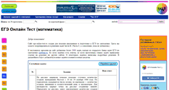 Desktop Screenshot of ege-online-test.ru