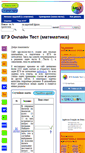Mobile Screenshot of ege-online-test.ru