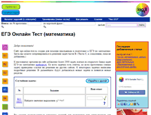 Tablet Screenshot of ege-online-test.ru